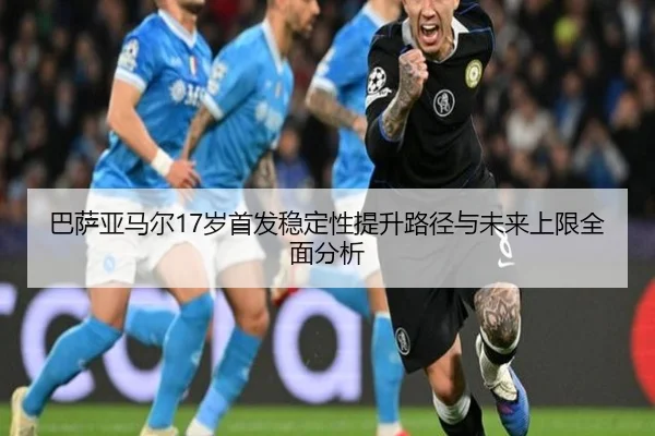 ba-sa-ya-ma-er-sui-shou-fa-wen-ding-xing-ti-sheng-lu-jing-yu-wei-lai-shang-xian-quan-mian-fen-xi-2-375.jpg